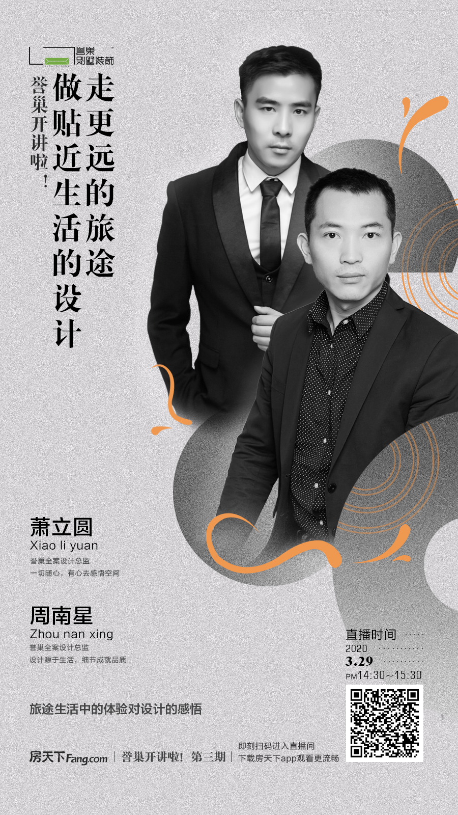 深圳譽(yù)巢裝修設(shè)計(jì)公司第三期裝修直播預(yù)告 深圳譽(yù)巢裝修設(shè)計(jì)公司第三期裝修直播預(yù)告